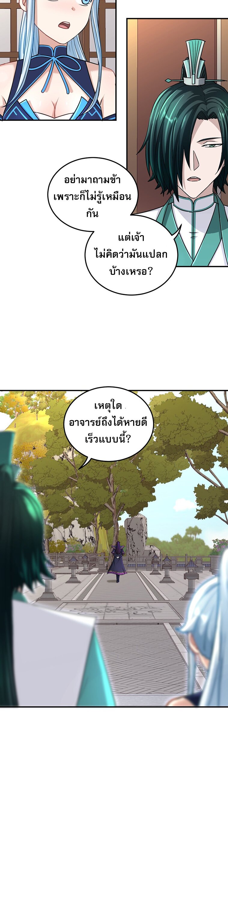เกิดใหม่ในร่างบรรพบุรุษลัทธิมาร(จบ) ตอนที่ 25 หน้า 26