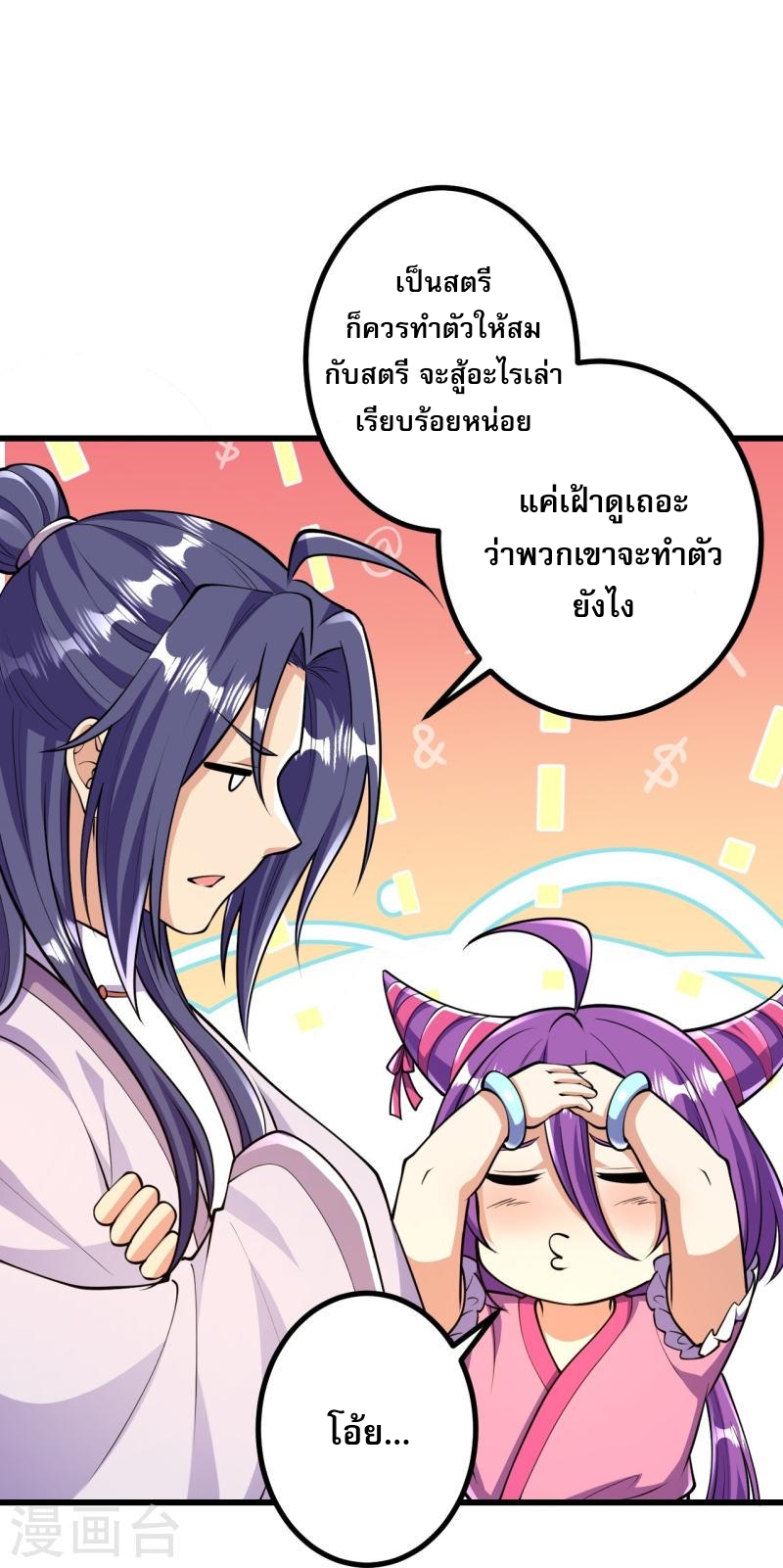 ผู้ขัดเกลาร่างกายที่แข็งแกร่งที่สุดในประวัติศาสตร์ ตอนที่ 62 หน้า 21