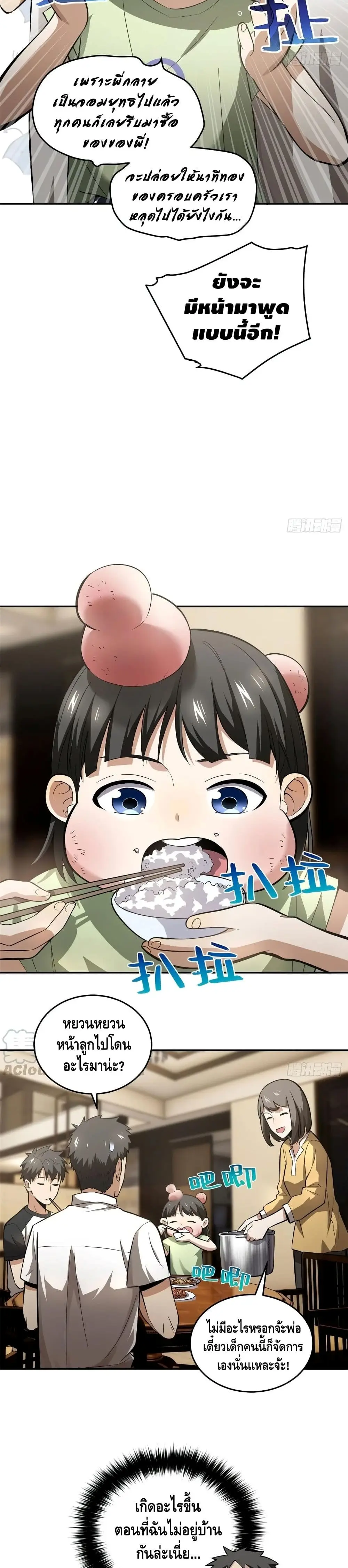 [ชนจีน] ระบบจอมยุทธ์สุดโกงแห่งโลกคู่ขนาน - Global Martial Arts ตอนที่ 51 หน้า 14