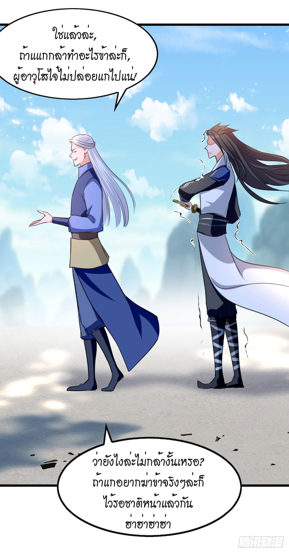 Peerless Martial Spirit ตอนที่ 80 หน้า 21