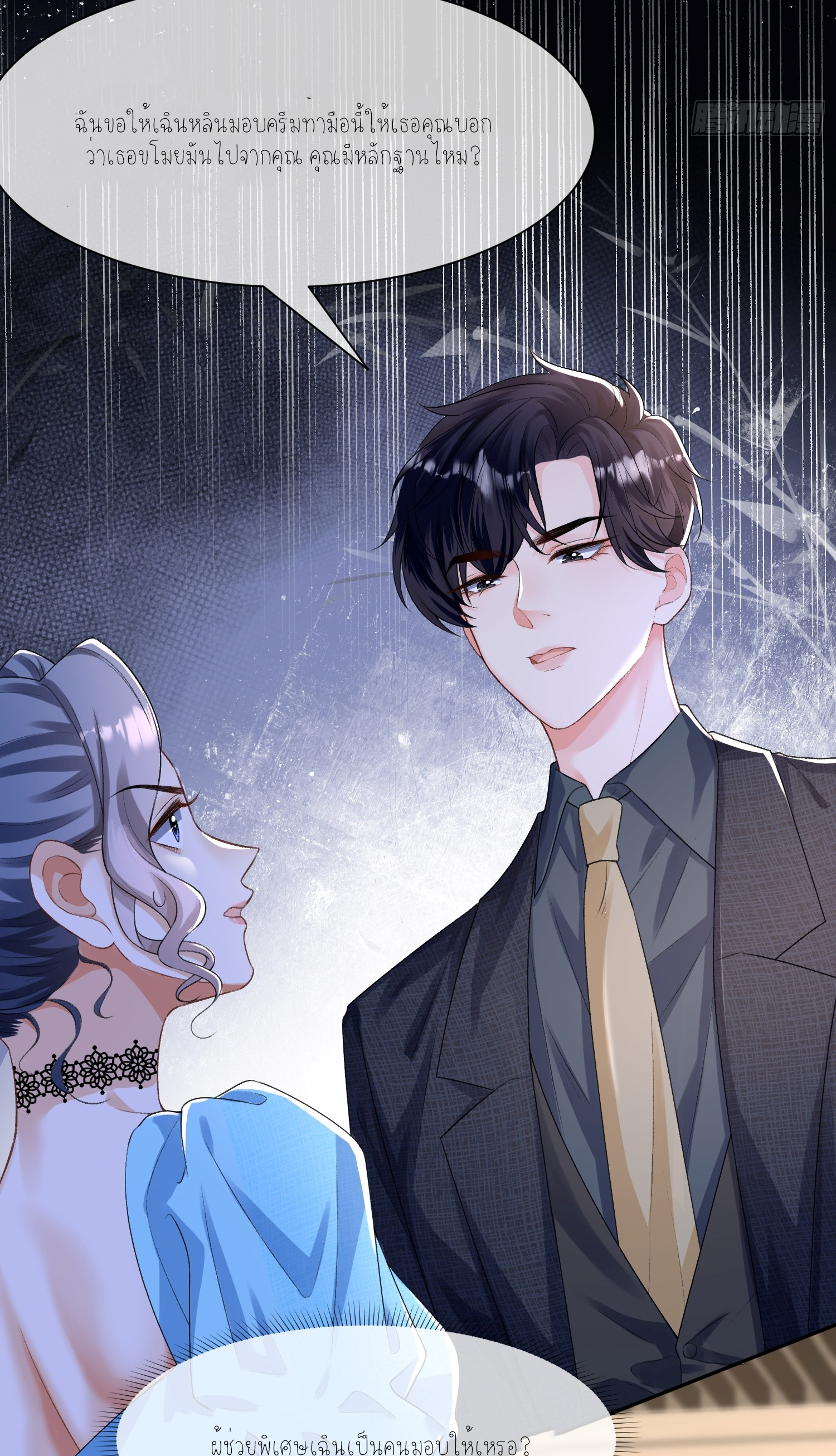 ครอบครองโดยไม่คาดคิด ตอนที่ 7 หน้า 15