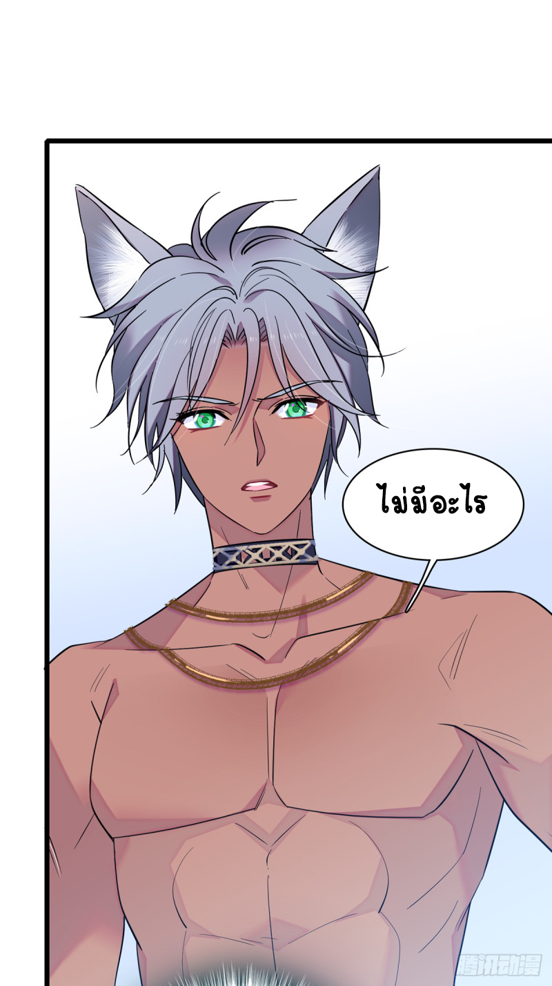 Romance In The Beast World ตอนที่ 7 หน้า 25