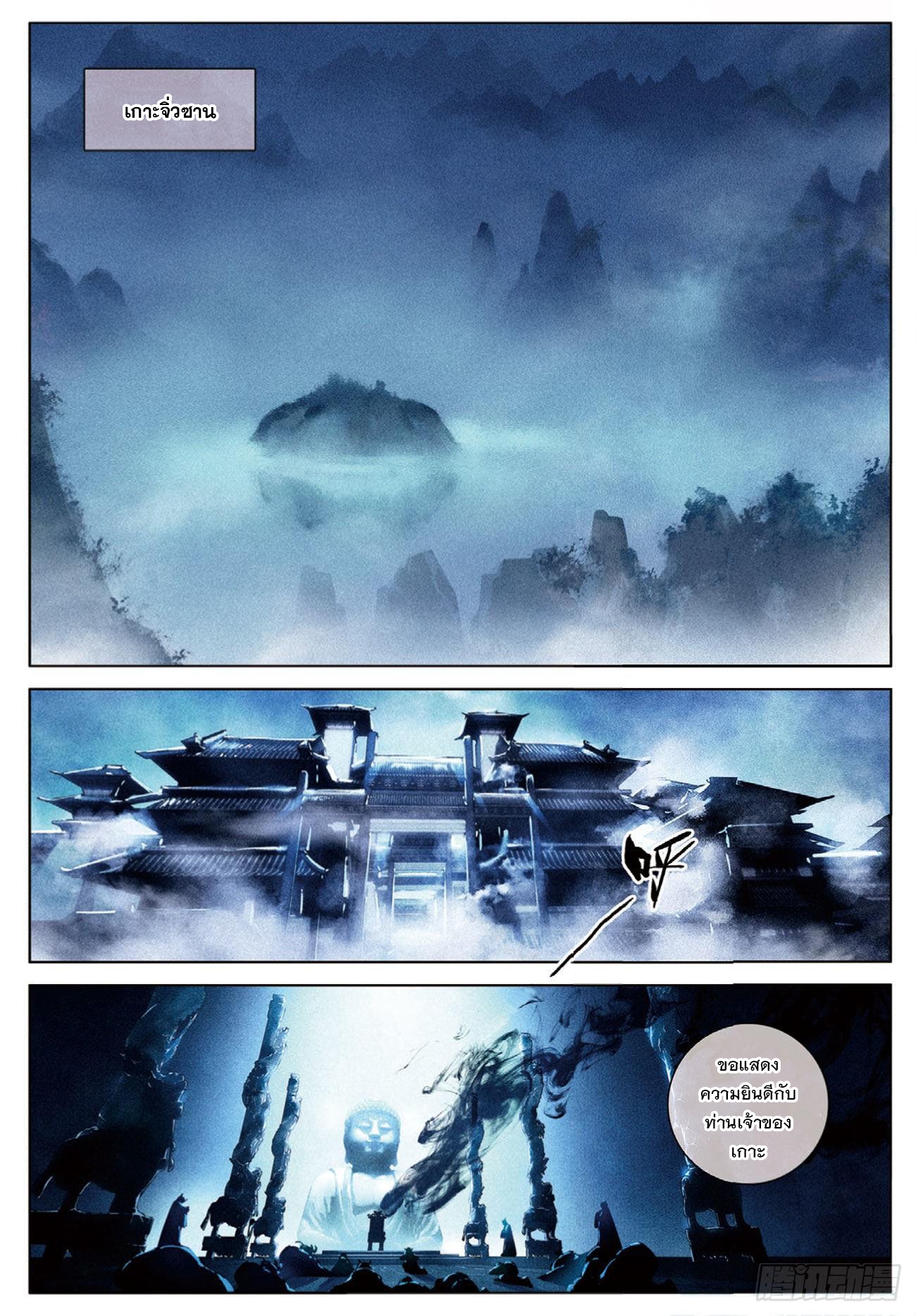 กระบี่เทพพิชิตฟ้า (ชนจีน) ตอนที่ 28 หน้า 8