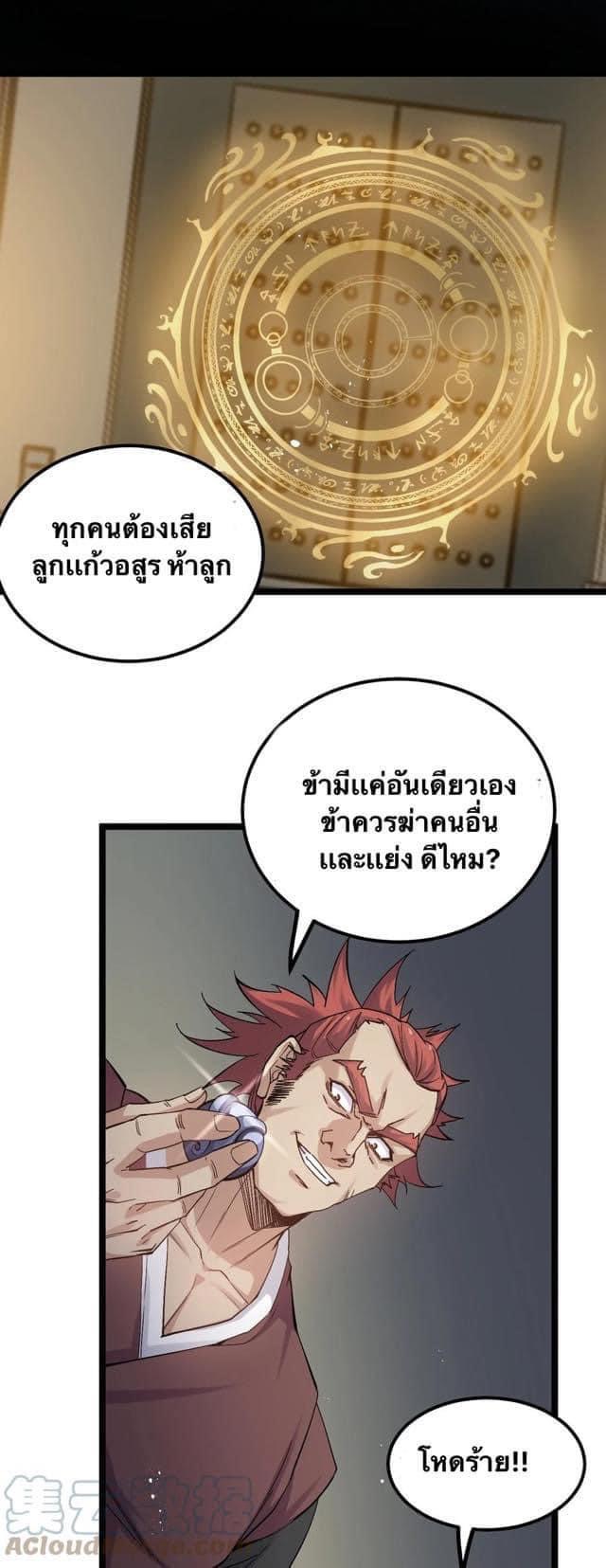มหาบุรุษ ในตำนาน ตำนานที่หลับใหล (ศิษย์เบิ้มๆ) ตอนที่ 71 หน้า 6
