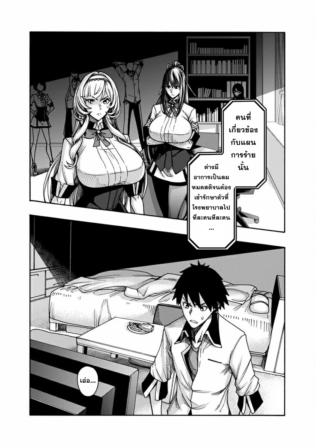 Erotical Wizard to 12-nin no Hanayome ตอนที่ 4 หน้า 16