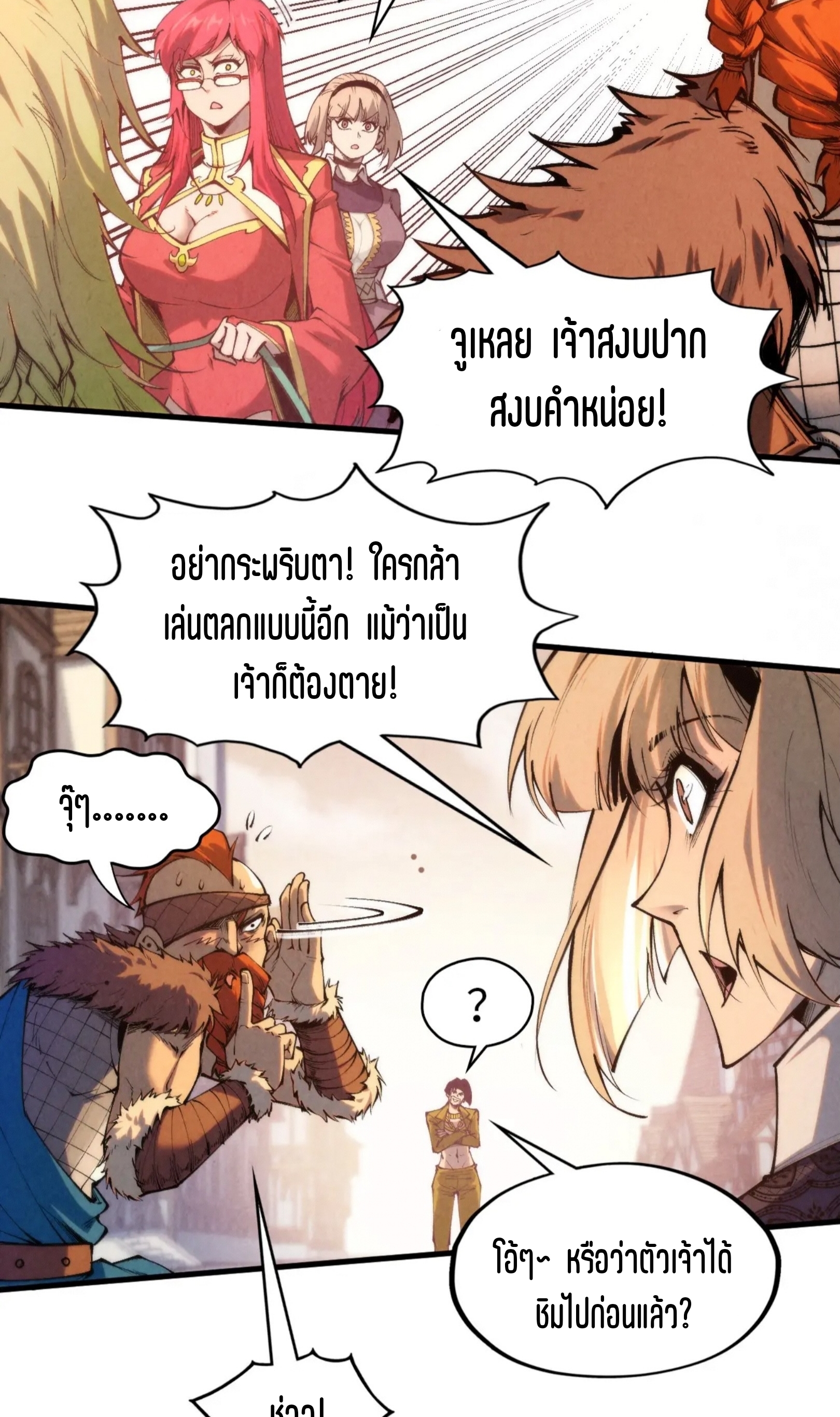 มหาเทพนิรันดร์กาล ตอนที่ 208 หน้า 15