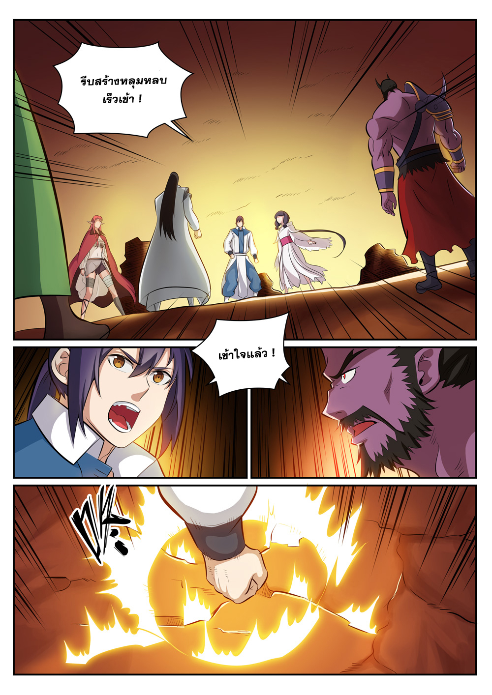 Apotheosis – การยกระดับสู่สถานะของพระเจ้า ตอนที่ 293 หน้า 2