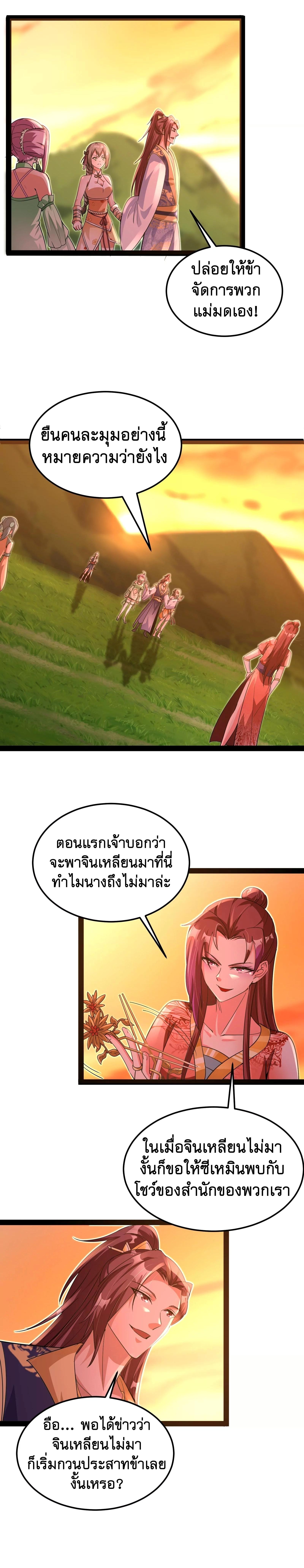 I Am The King | ระเบิดสวรรค์ ตอนที่ 47 หน้า 9