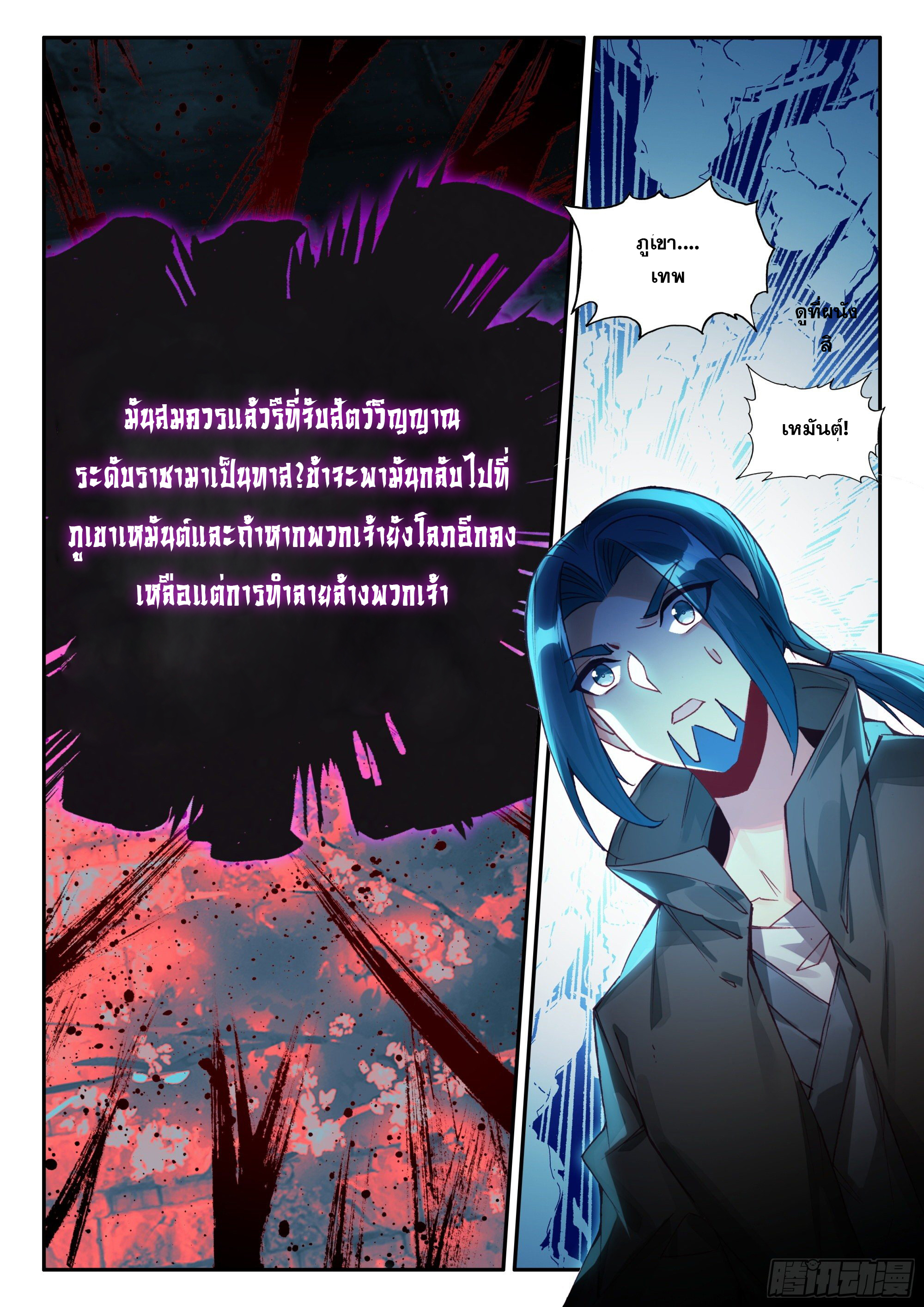 Heavenly jewel change ตอนที่ 92 หน้า 7