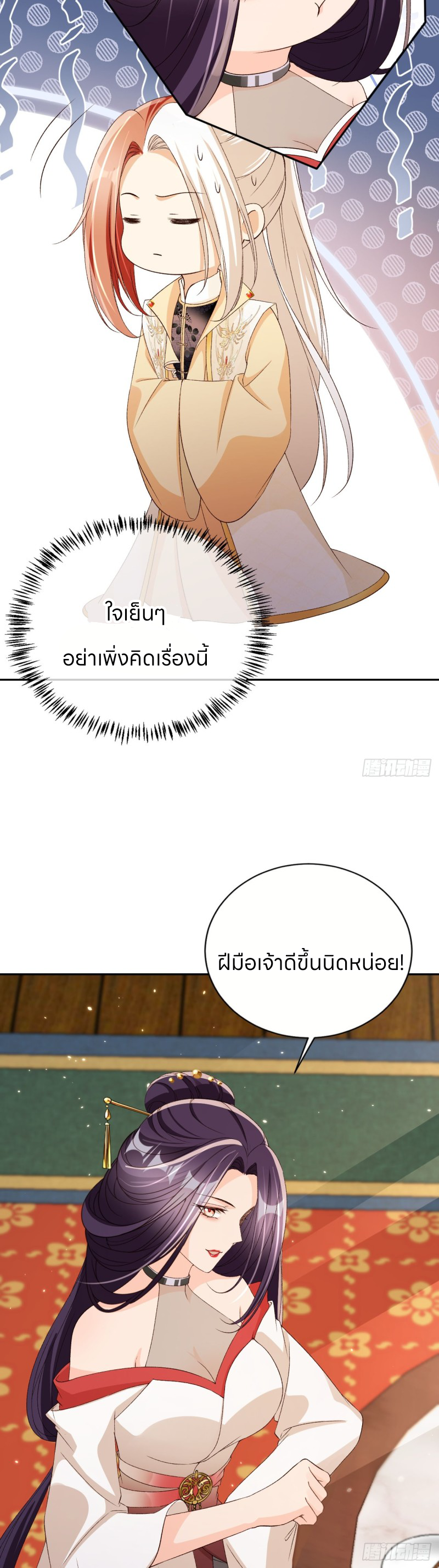 ระบบแย่งชิงโชคลาภ ตอนที่ 69 หน้า 6