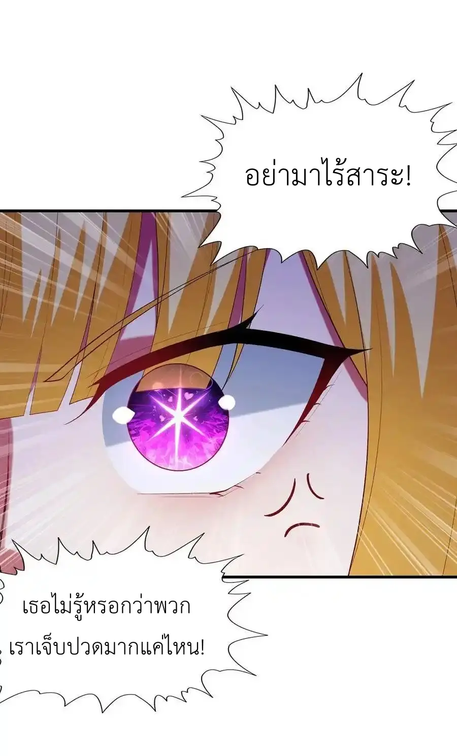 My Harem Is Entirely Female Demon Villains ตอนที่ 126 หน้า 18