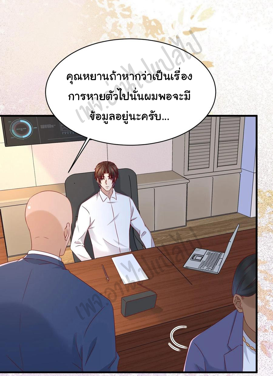 Best system Investors in the city ตอนที่ 46 หน้า 18