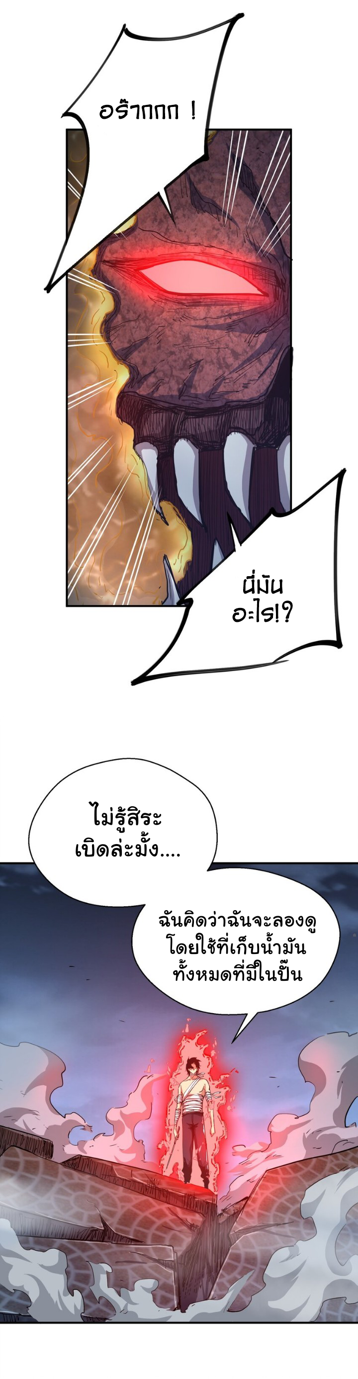 [ภัยพิบัติแห่งยุคสุดท้าย] ตอนที่ 14 หน้า 23