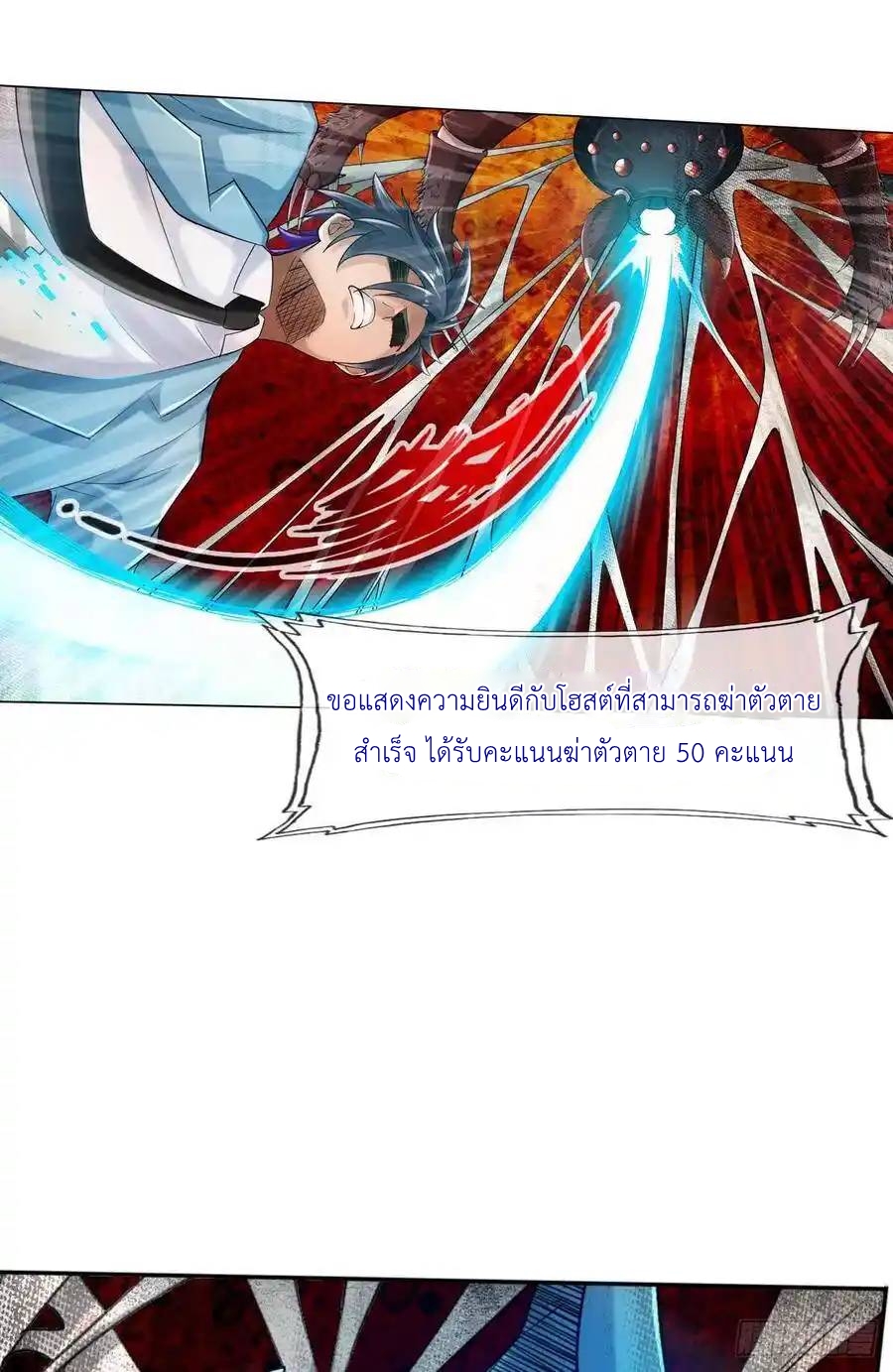 The Strongest Death System ตอนที่ 30 หน้า 13