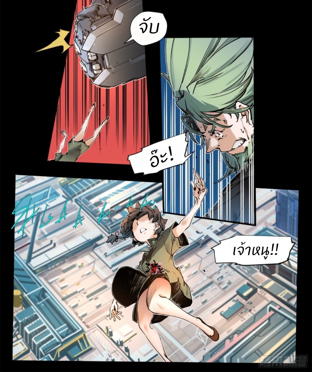 Legend of Star General: Spin-off ตอนที่ 2 หน้า 21