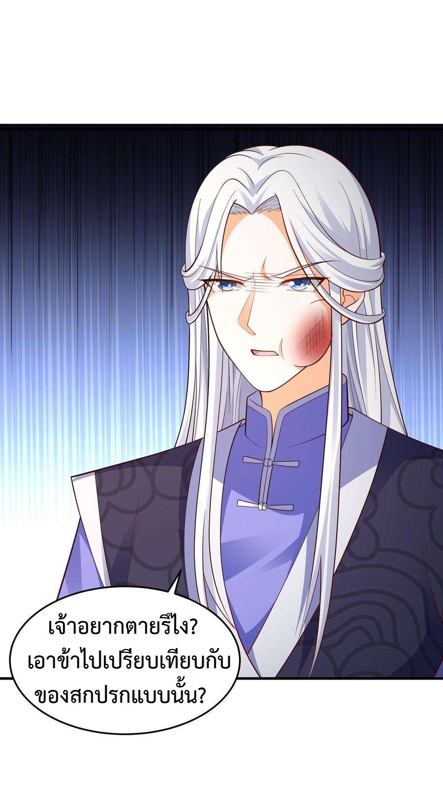 ปีศาจที่ไร้เทียมทานในโลก ตอนที่ 27 หน้า 2