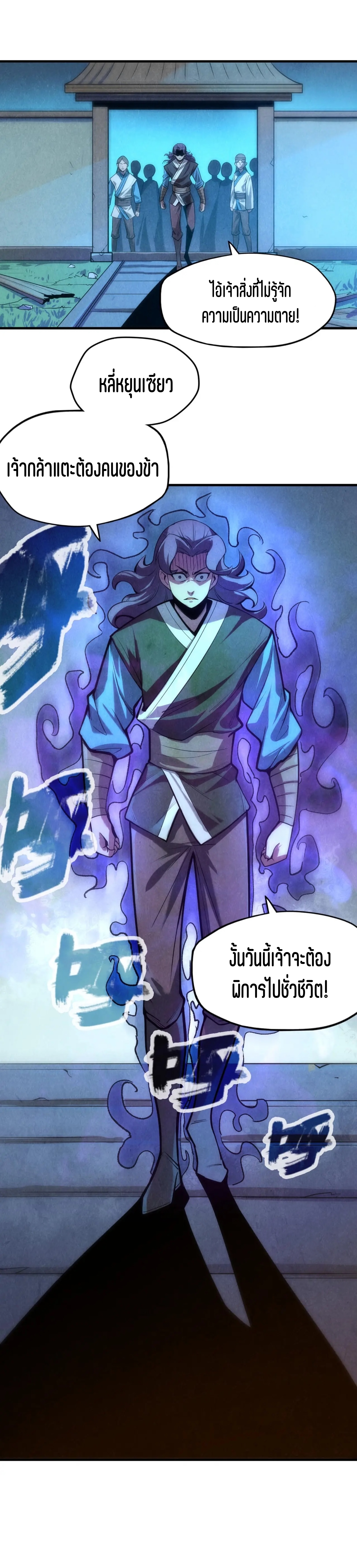 มหาเทพนิรันดร์กาล ตอนที่ 7 หน้า 31