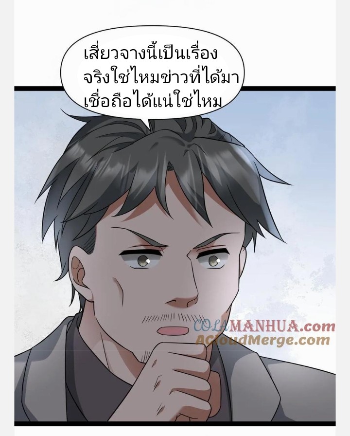 ฉันมีเซฟเฮาว์ในวันโลกาวินาศ ตอนที่ 6 หน้า 11