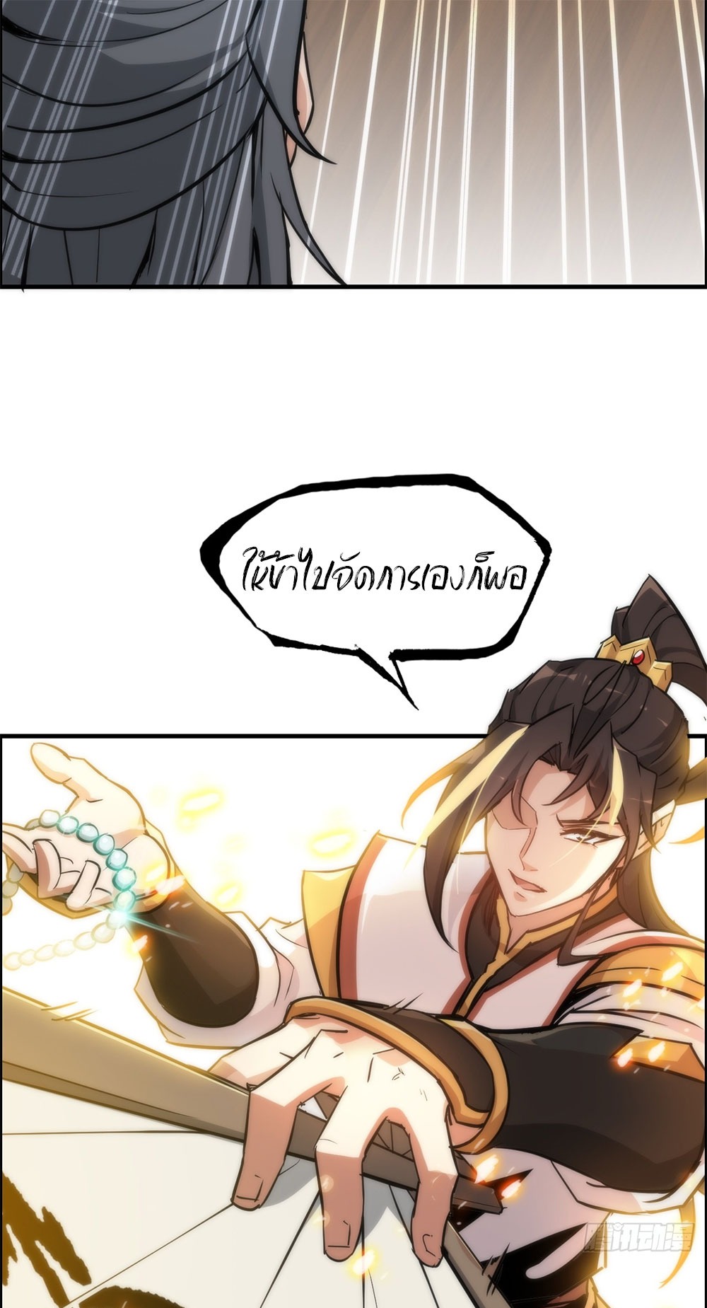 วิถีเซียนมันก็เป็นแบบนี้แหละ! | That's How Cultivation Is ตอนที่ 35 หน้า 23