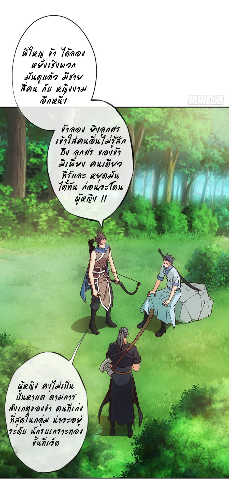 เทพเจ้าหงส์สวรรค์ ตอนที่ 12 หน้า 13