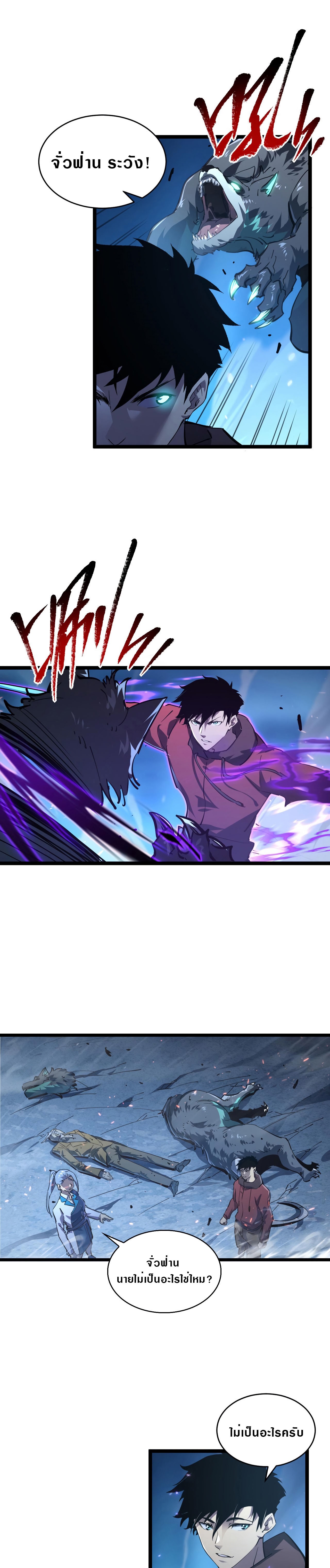 Rise From The Rubble |  เศษซากวันสิ้นโลก ตอนที่ 77 หน้า 19