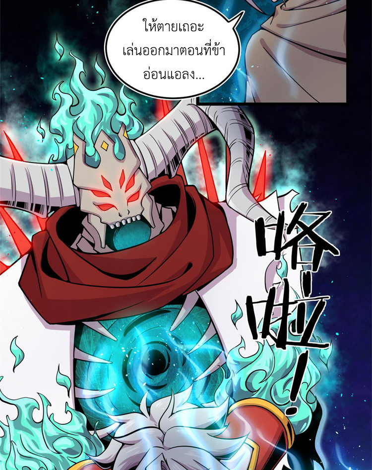 ยอดเซียนสัตว์วิญญาณ ตอนที่ 12 หน้า 4