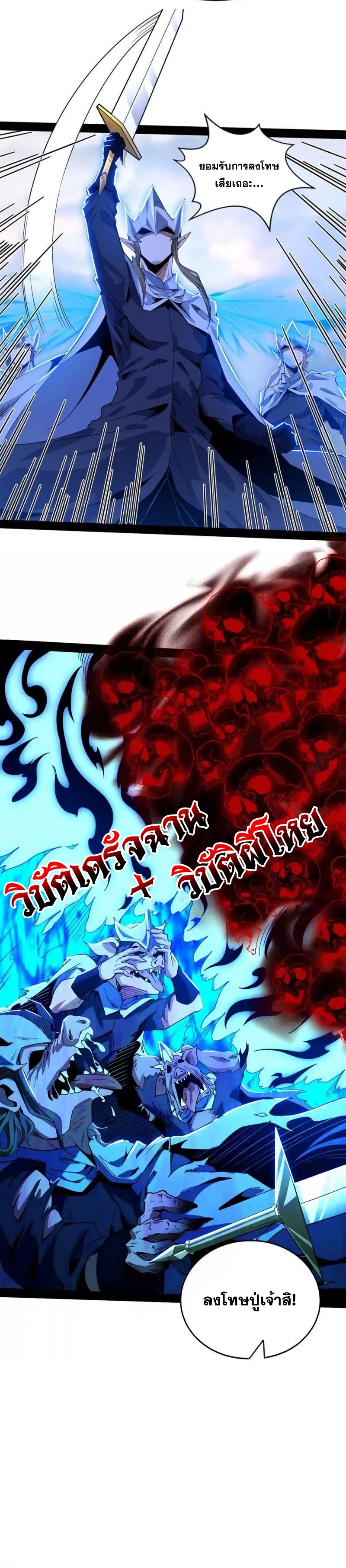 I'm an Evil God ข้าคือจักรพรรดิปีศาจ ตอนที่ 243 หน้า 16