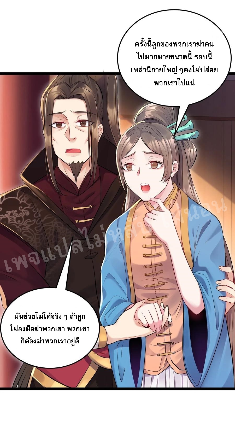 ดันเกิดใหม่เป็นสุดยอดวายร้ายหมายเลขหนึ่ง ตอนที่ 2 หน้า 4