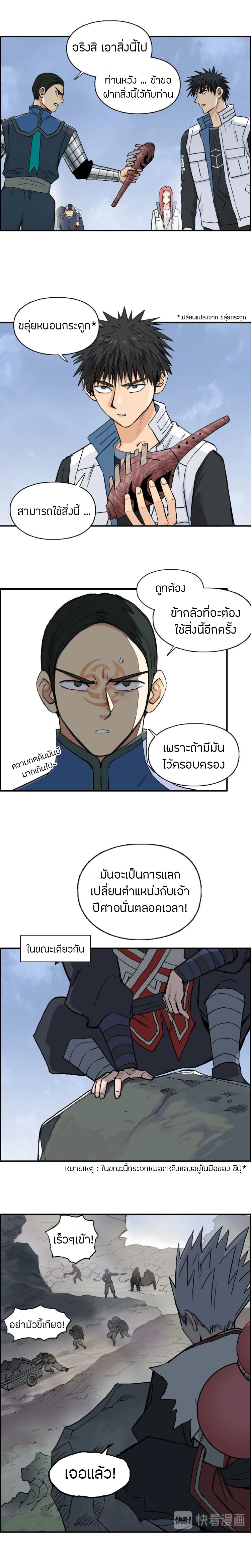 Super Cube ตอนที่ 209 หน้า 8