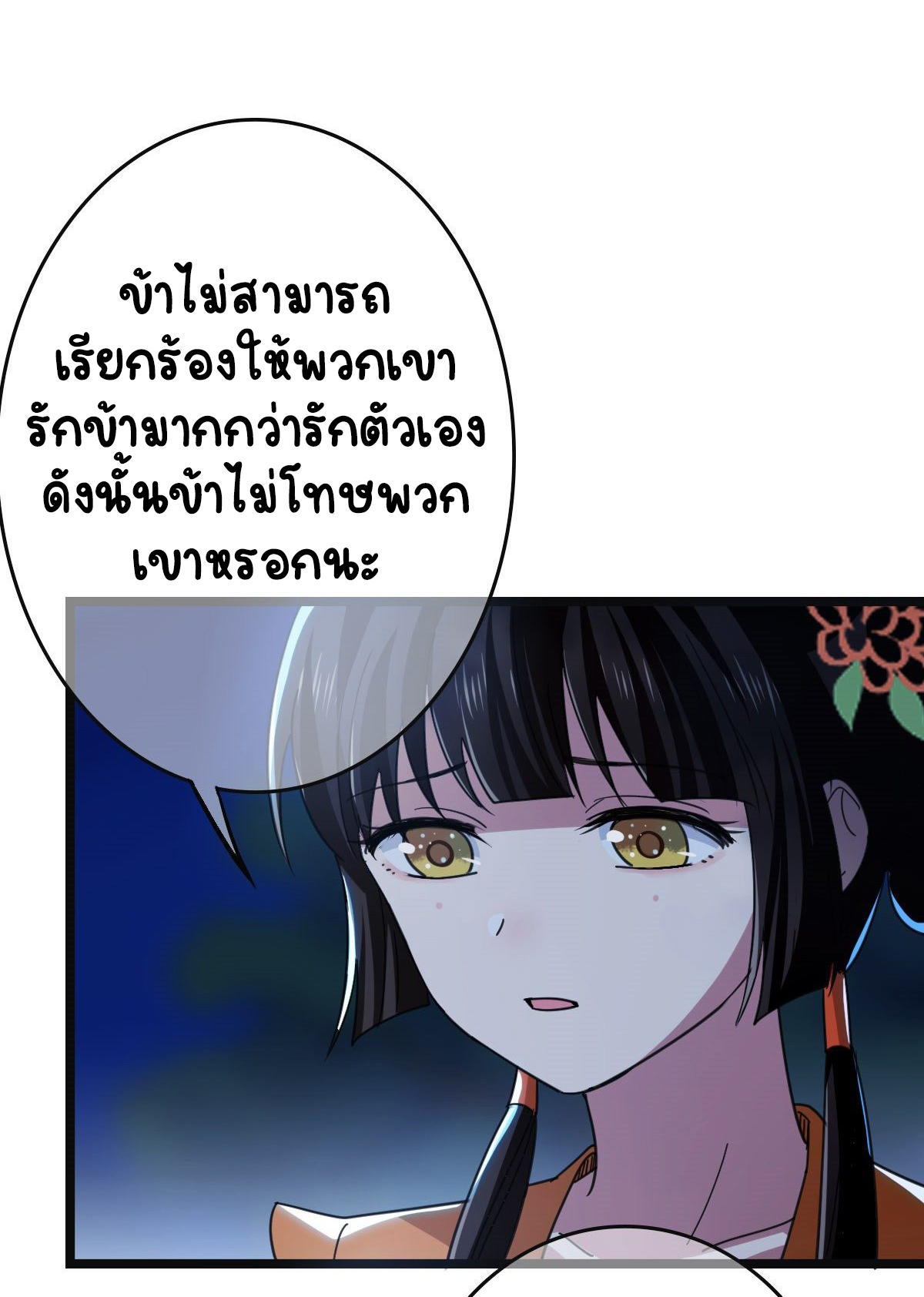 ปิ๊งรักทรราชจอมลวง ตอนที่ 63 หน้า 17