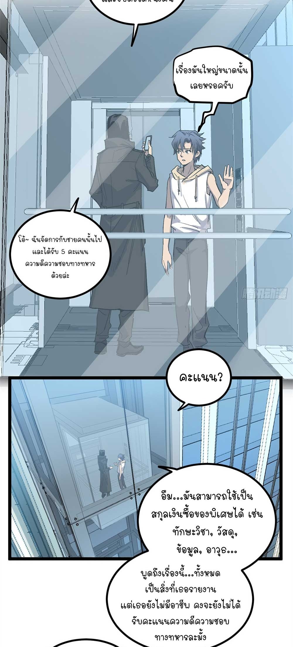Gatekeeper of the Boundless World | ผู้พิทักษ์ประตูแห่งดินแดนไร้ขอบเขต ตอนที่ 18 หน้า 18