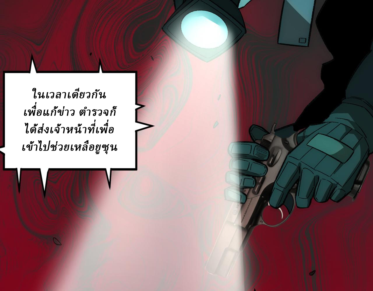 I created an Urban Legend ตอนที่ 32 หน้า 21