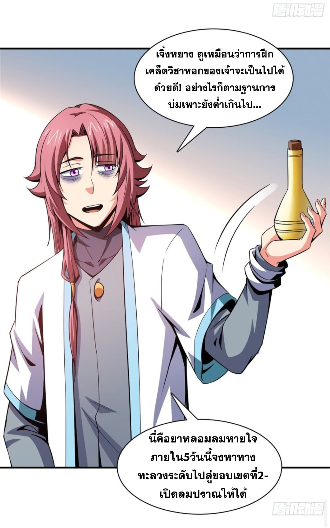 Library Of Heaven's Path ตอนที่ 108 หน้า 18