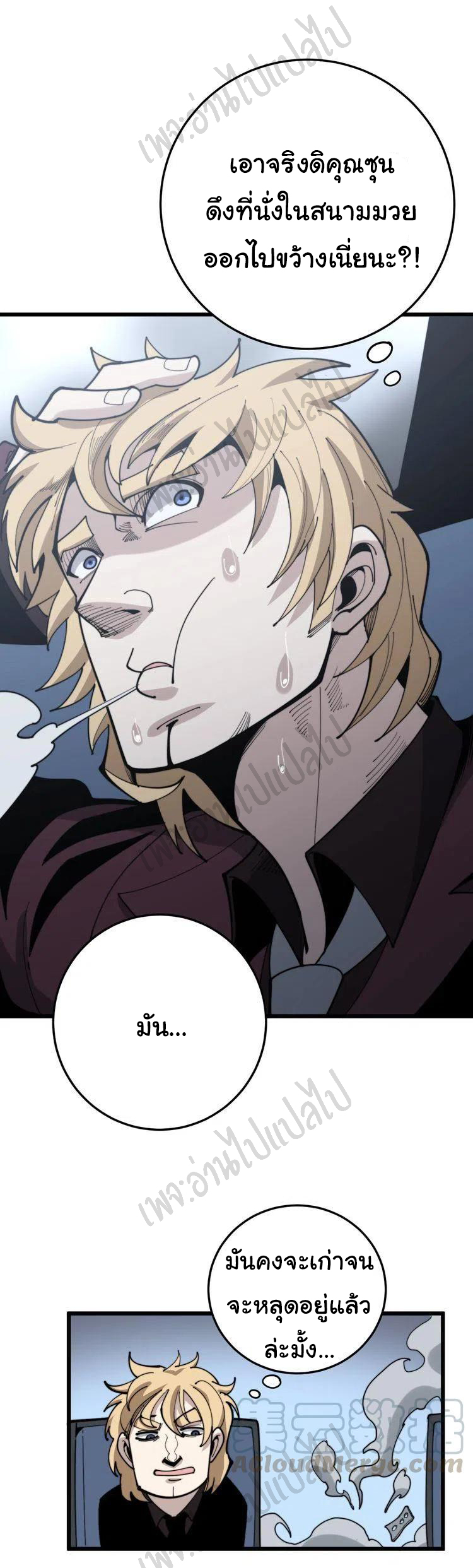 Bad Hand Witch Doctor สุดยอดพ่อมดหมอผี ตอนที่ 155 หน้า 33