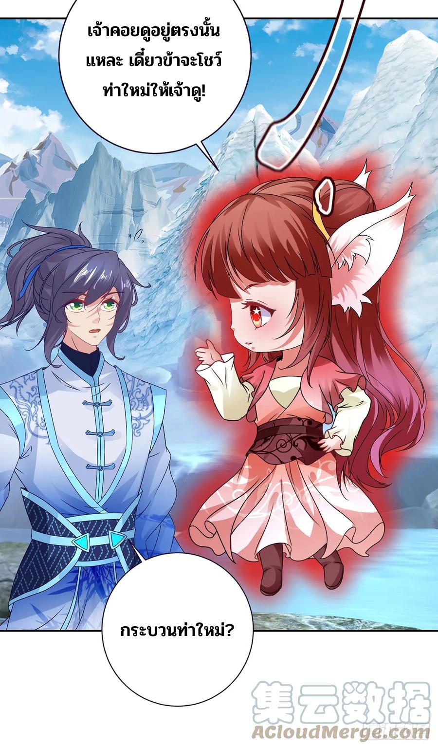 จักรพรรดิวิญญาณศักดิ์สิทธิ์ (ทันจีน) ตอนที่ 276 หน้า 19