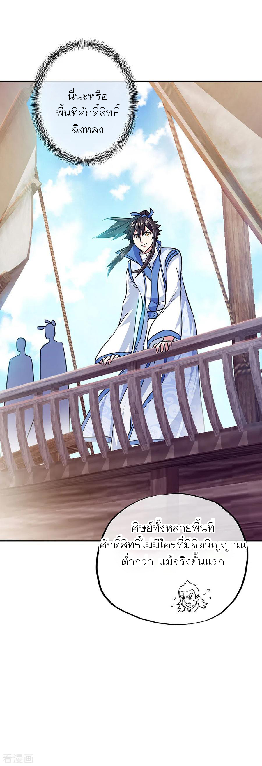 peerless battle spirit ตอนที่ 269 หน้า 21