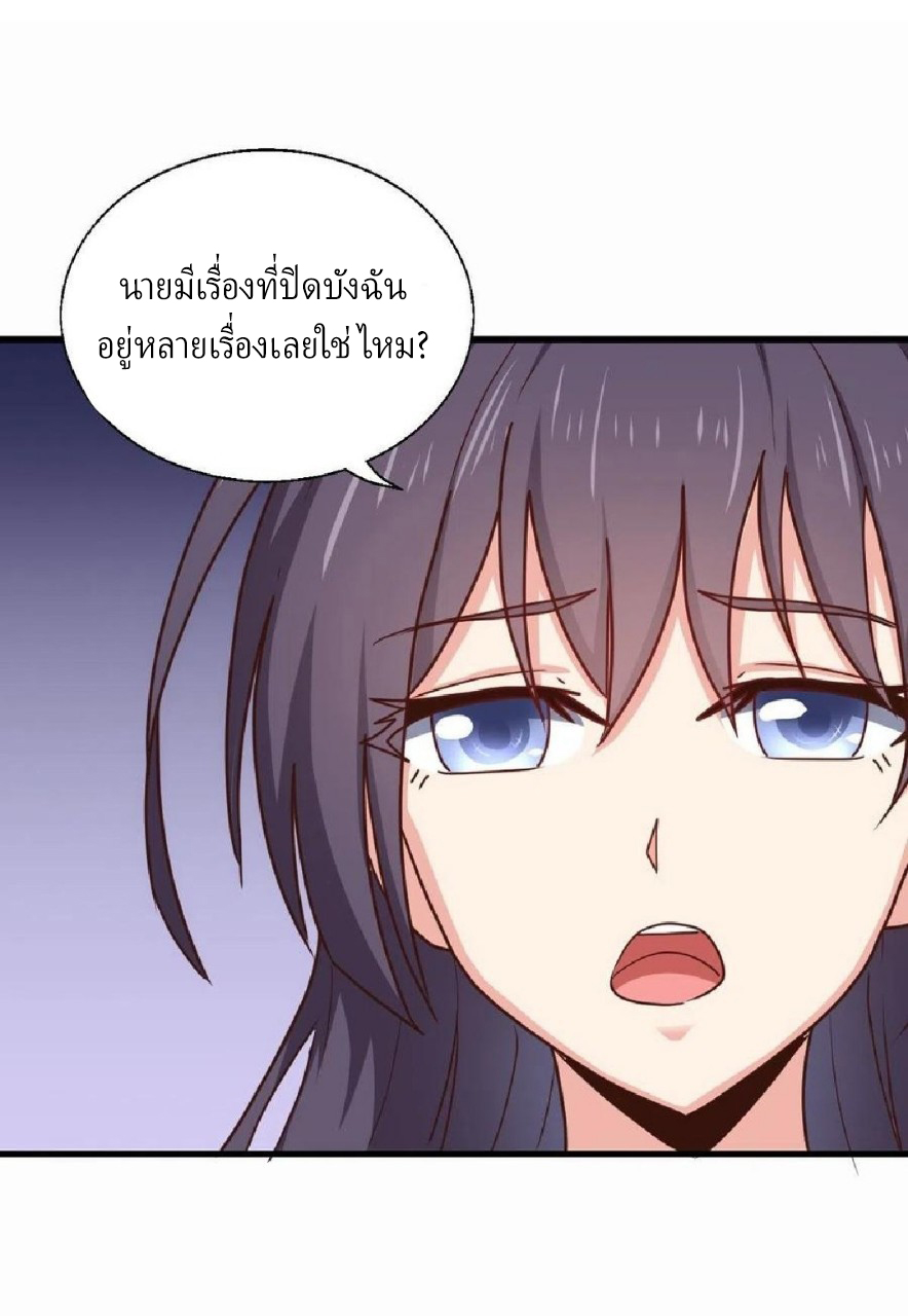 อยู่ดีดีผมก็เป็นลูกเขยราชามังกร ตอนที่ 88 หน้า 23