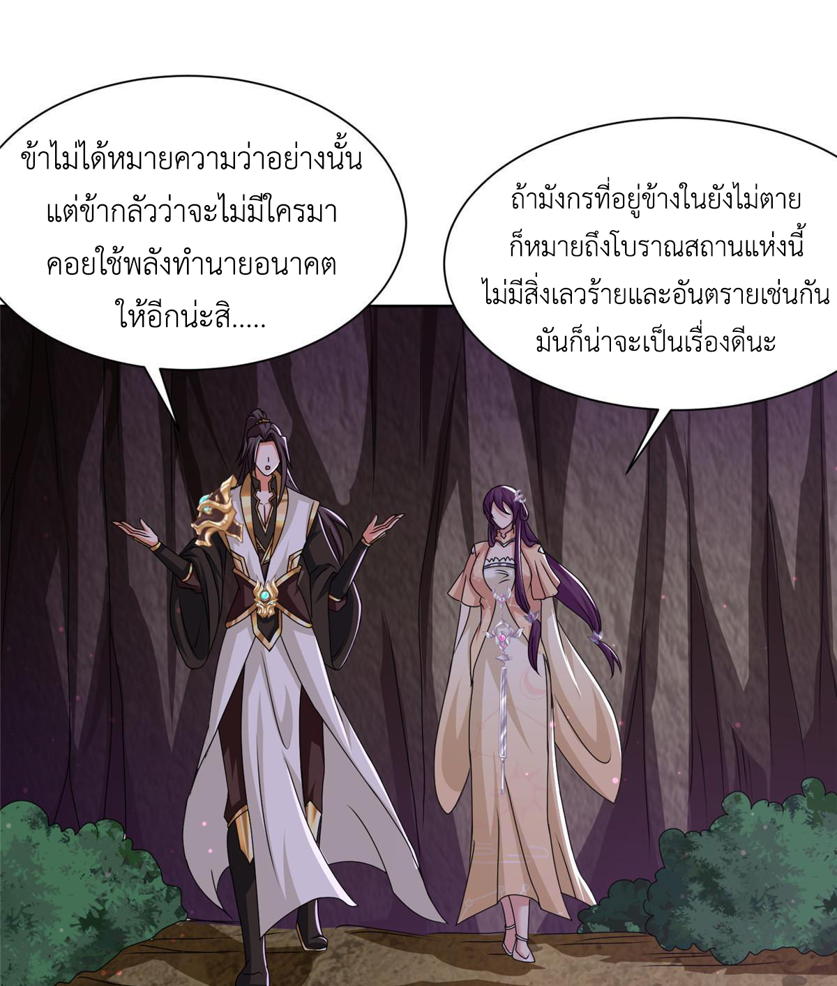 (ชนจีน) Dragon Master (จูหมิง นักรบเซียนมังกร) ตอนที่ 147 หน้า 19
