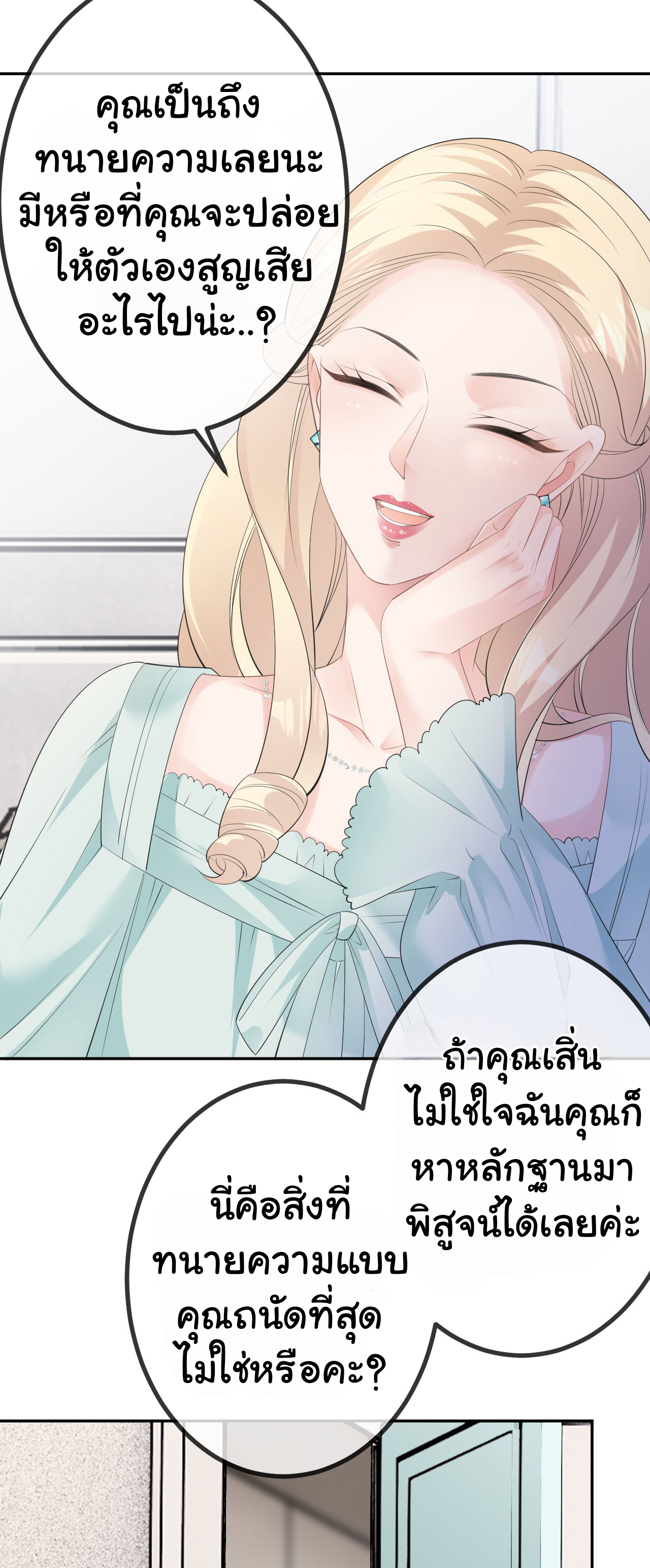 ดั่งไฟรักที่แผดเผา ตอนที่ 29 หน้า 23