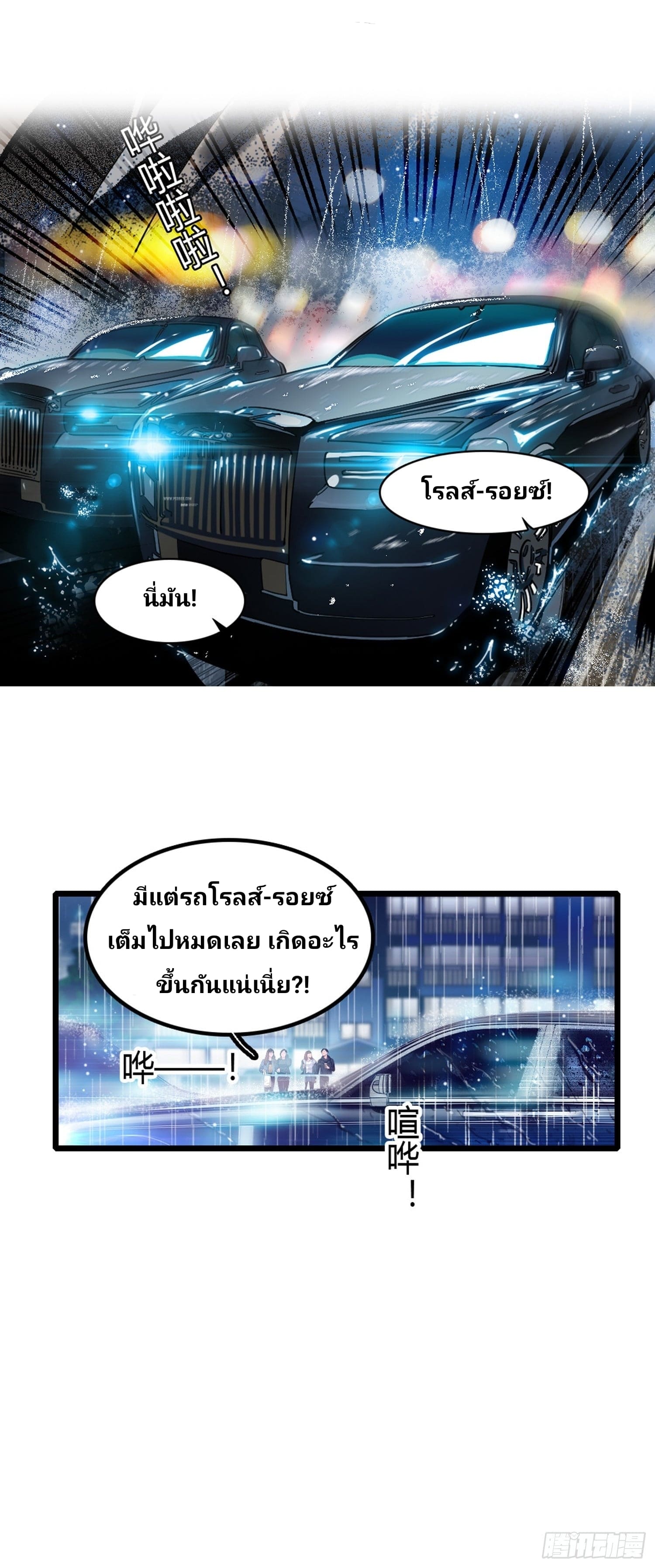 Rise of the Forsaken Son-in-Law—ลูกเขยผู้ไร้ค่า แท้จริงแล้วคือมหาเศรษฐี ตอนที่ 2 หน้า 2