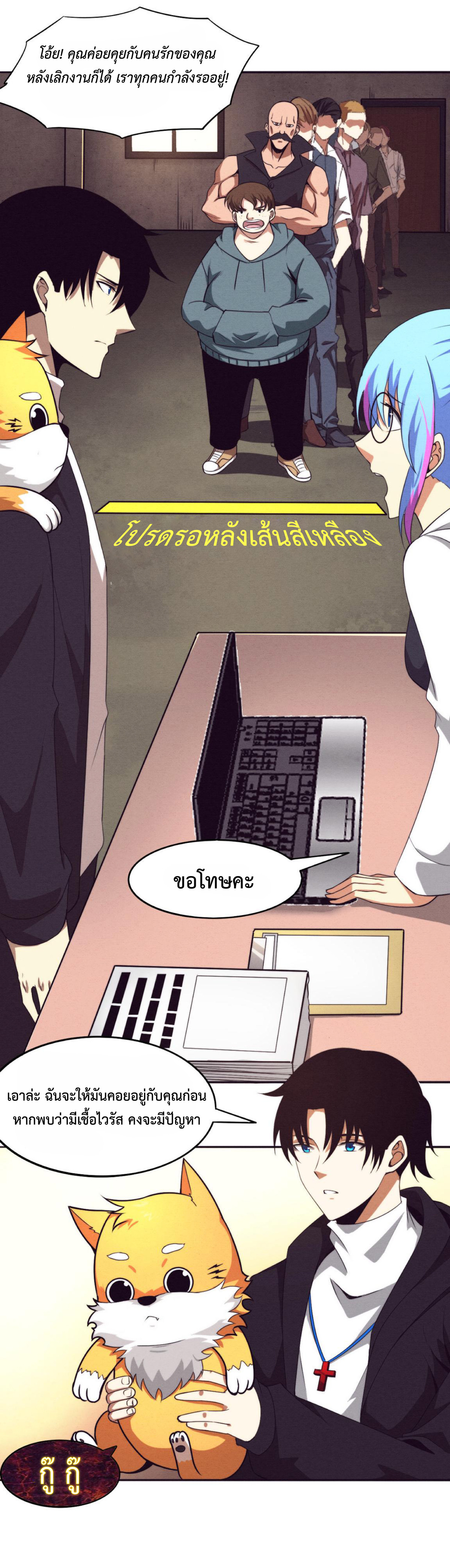 the frenzy of evolution การวิวัฒนาการที่บ้าคลั่ง ตอนที่ 26 หน้า 16