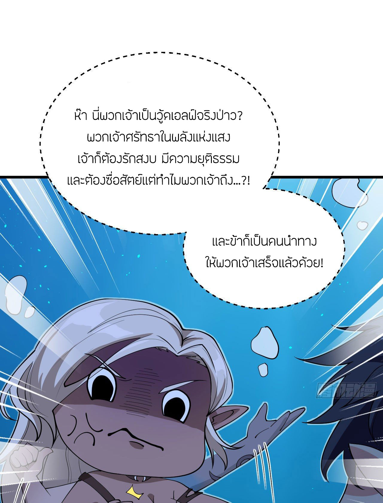Magician from The Future ตอนที่ 28 หน้า 36