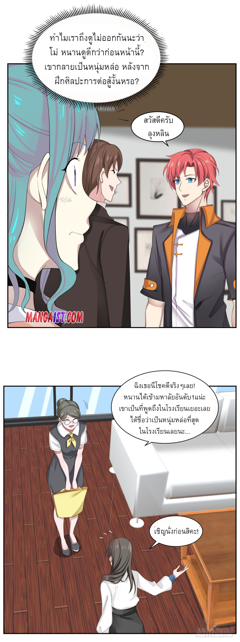I have dragon in my body ตอนที่ 235 หน้า 10