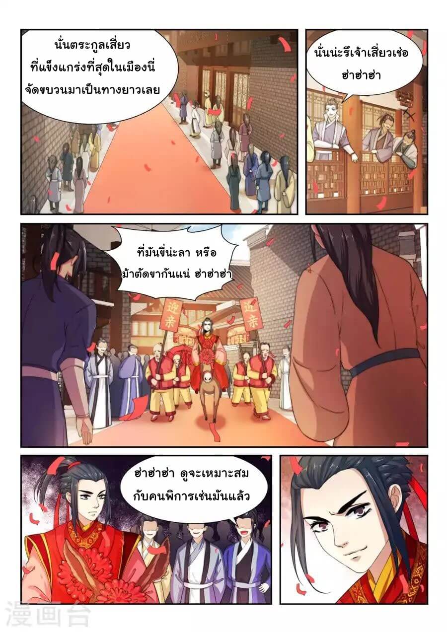 Against the Gods - อสูรพลิกฟ้า ตอนที่ 4 หน้า 8