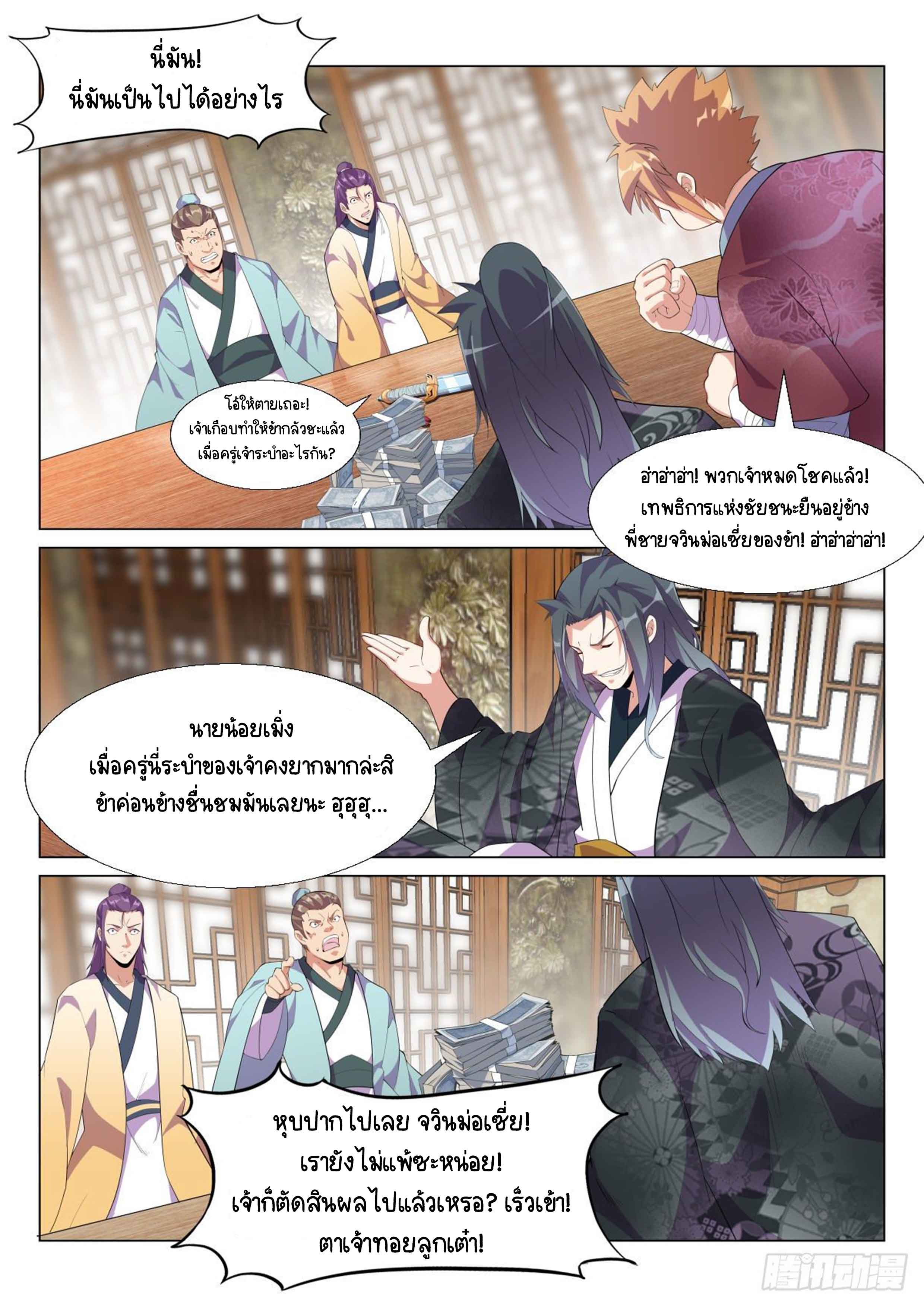 Otherworldly Evil Monarch ตอนที่ 6 หน้า 3