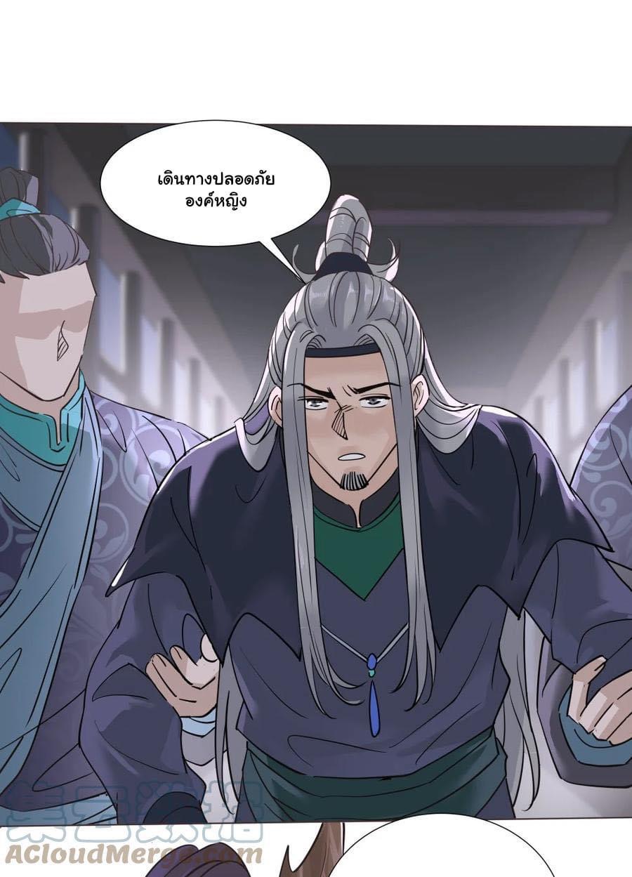 Legend of King Amata | ตำนาน ราชันย์ อมตะ ตอนที่ 25 หน้า 22