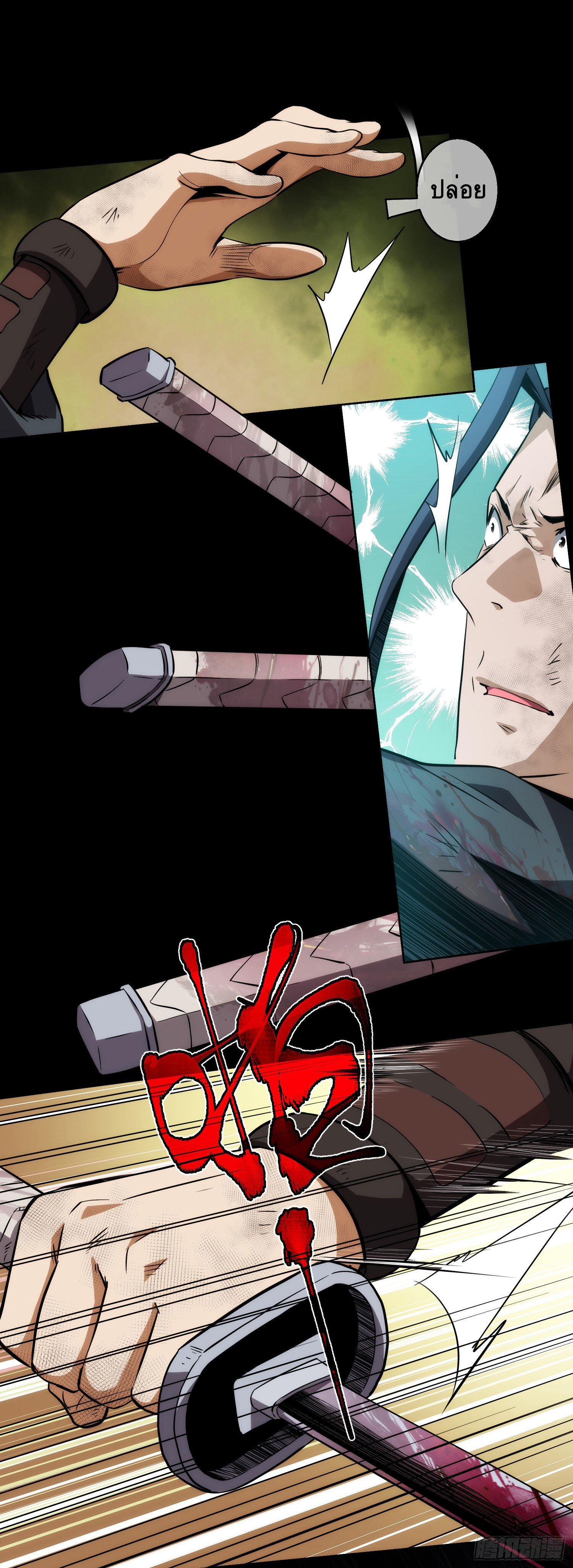 ดาบไร้เงา ตอนที่ 6 หน้า 20