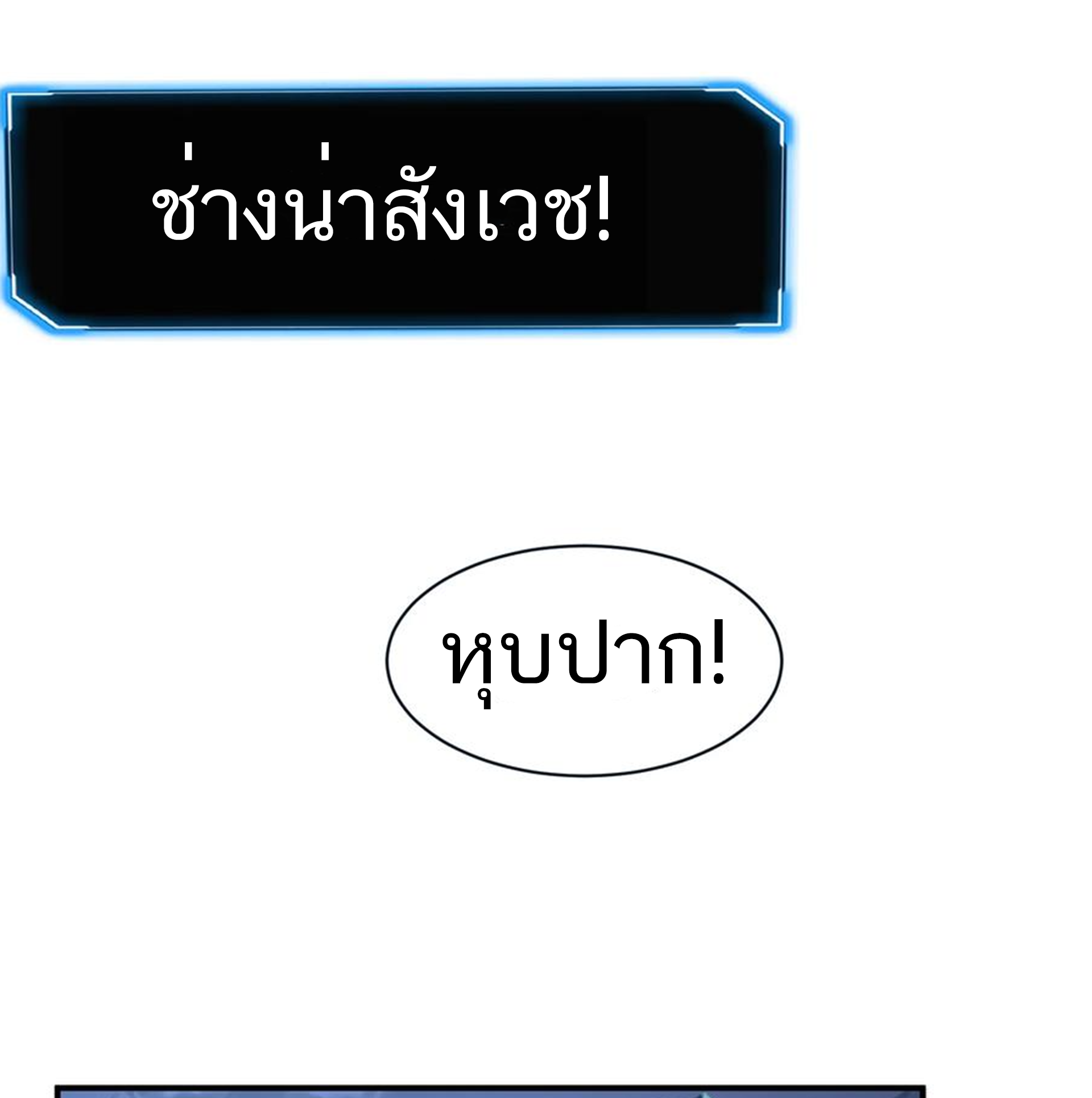 ชะตาตัวร้ายอย่างข้าจะตบ ตัวเอกก็ไม่ใช่เรื่องยากเกินไป ถูกไหม ? ตอนที่ 9 หน้า 36