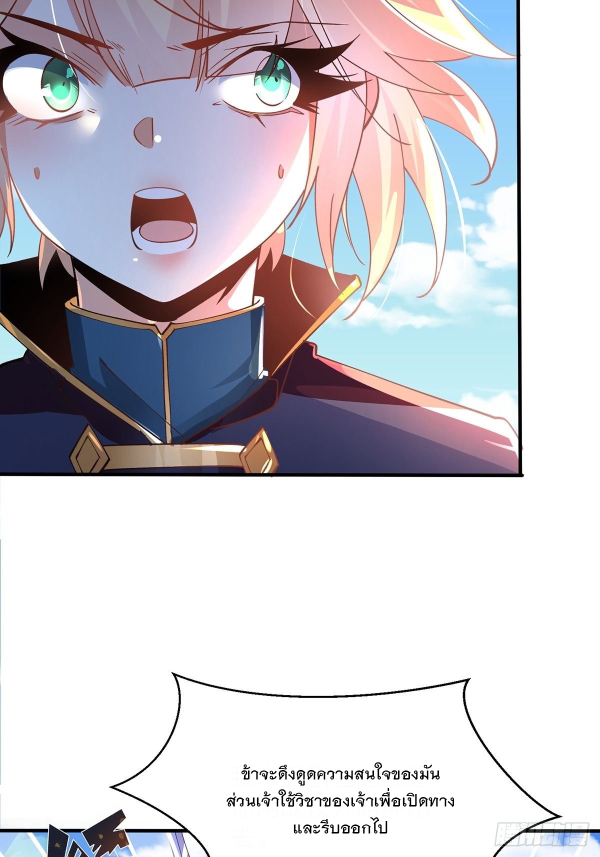 เทพกระบี่มรณะ (ชนจีน) ตอนที่ 55 หน้า 7