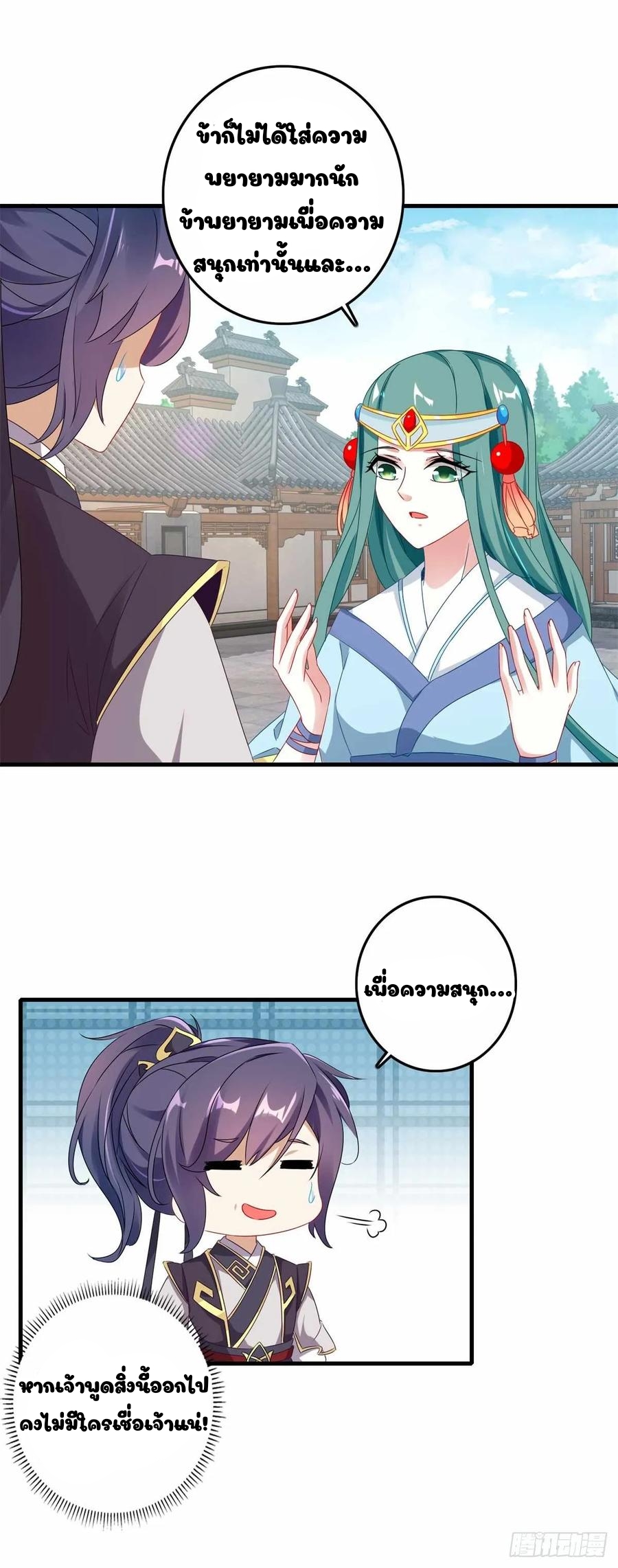 จักรพรรดิวิญญาณศักดิ์สิทธิ์ (ทันจีน) ตอนที่ 16 หน้า 16